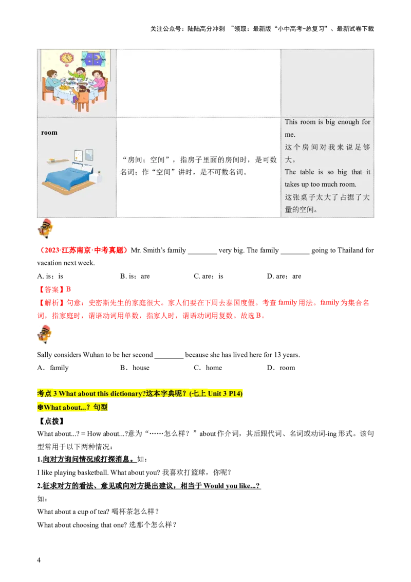 七上Units1-5（讲义）-备战2024年中考英语一轮复习教材梳理（人教版）（学生版）_02中考总复习（2026版更新中）_03-英语-中考总复习_2024年中考复习资料_一轮复习