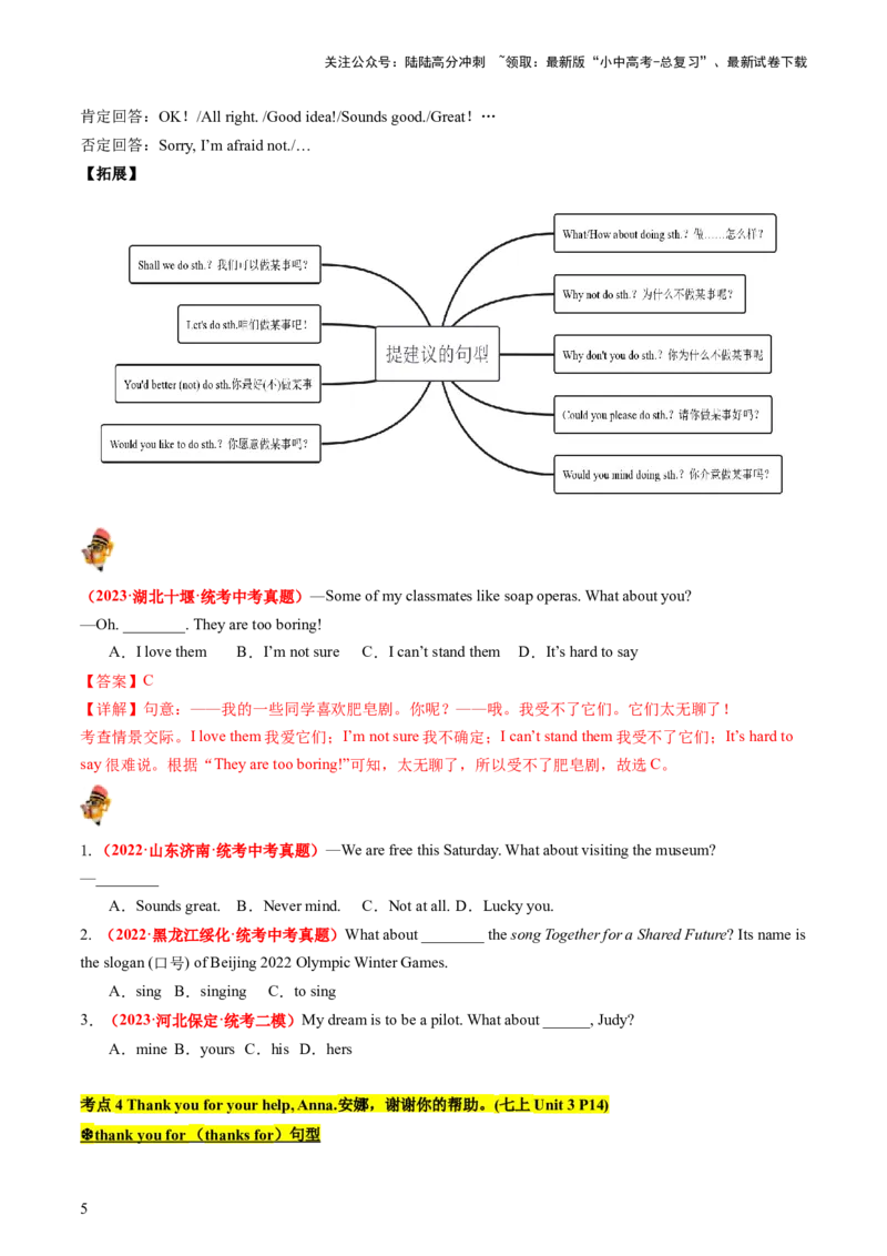 七上Units1-5（讲义）-备战2024年中考英语一轮复习教材梳理（人教版）（学生版）_02中考总复习（2026版更新中）_03-英语-中考总复习_2024年中考复习资料_一轮复习