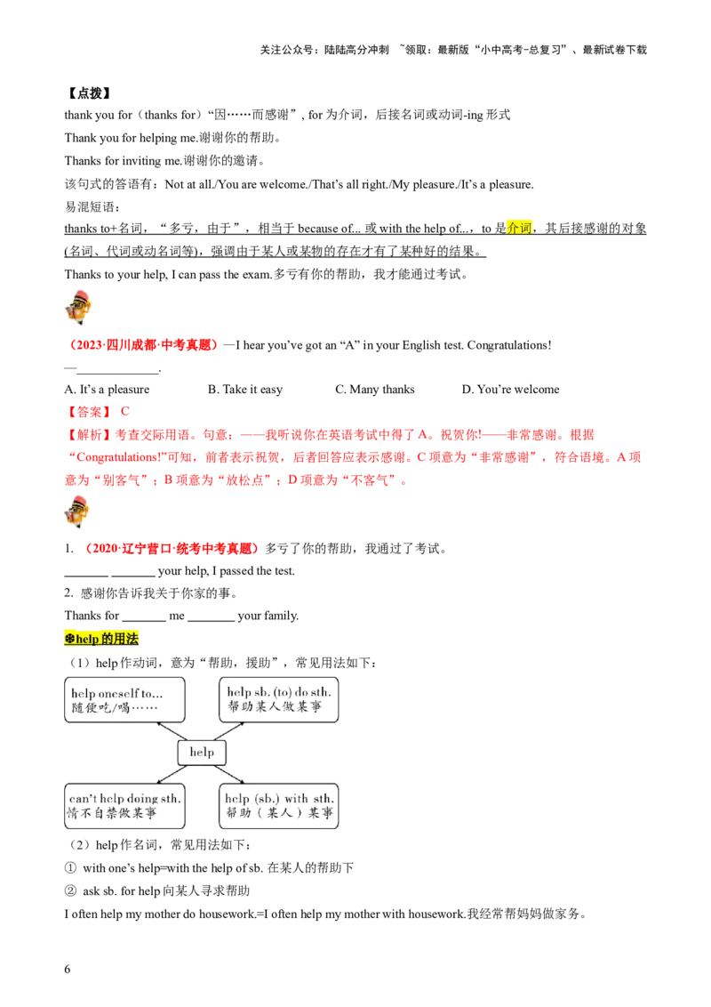 七上Units1-5（讲义）-备战2024年中考英语一轮复习教材梳理（人教版）（学生版）_02中考总复习（2026版更新中）_03-英语-中考总复习_2024年中考复习资料_一轮复习