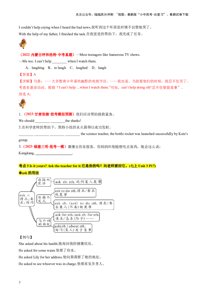 七上Units1-5（讲义）-备战2024年中考英语一轮复习教材梳理（人教版）（学生版）_02中考总复习（2026版更新中）_03-英语-中考总复习_2024年中考复习资料_一轮复习