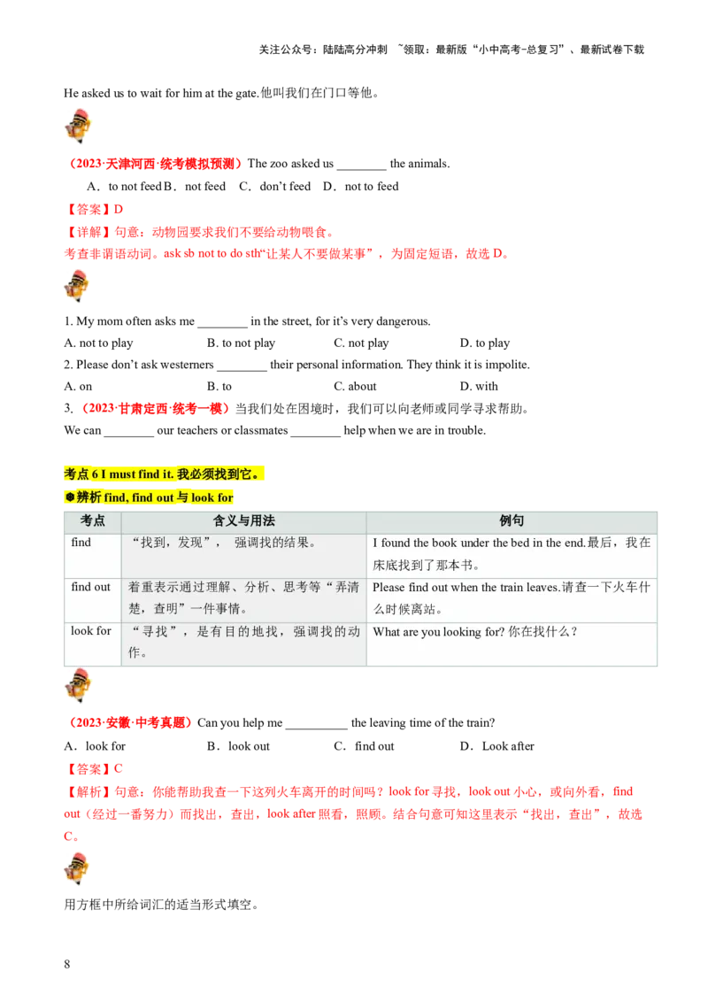 七上Units1-5（讲义）-备战2024年中考英语一轮复习教材梳理（人教版）（学生版）_02中考总复习（2026版更新中）_03-英语-中考总复习_2024年中考复习资料_一轮复习