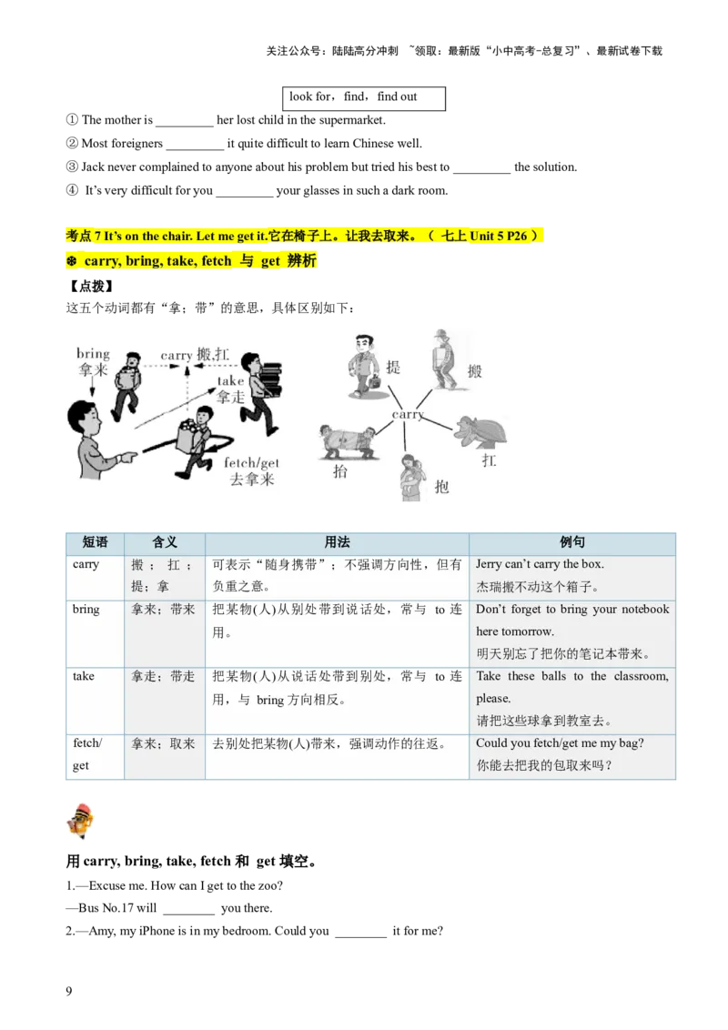 七上Units1-5（讲义）-备战2024年中考英语一轮复习教材梳理（人教版）（学生版）_02中考总复习（2026版更新中）_03-英语-中考总复习_2024年中考复习资料_一轮复习