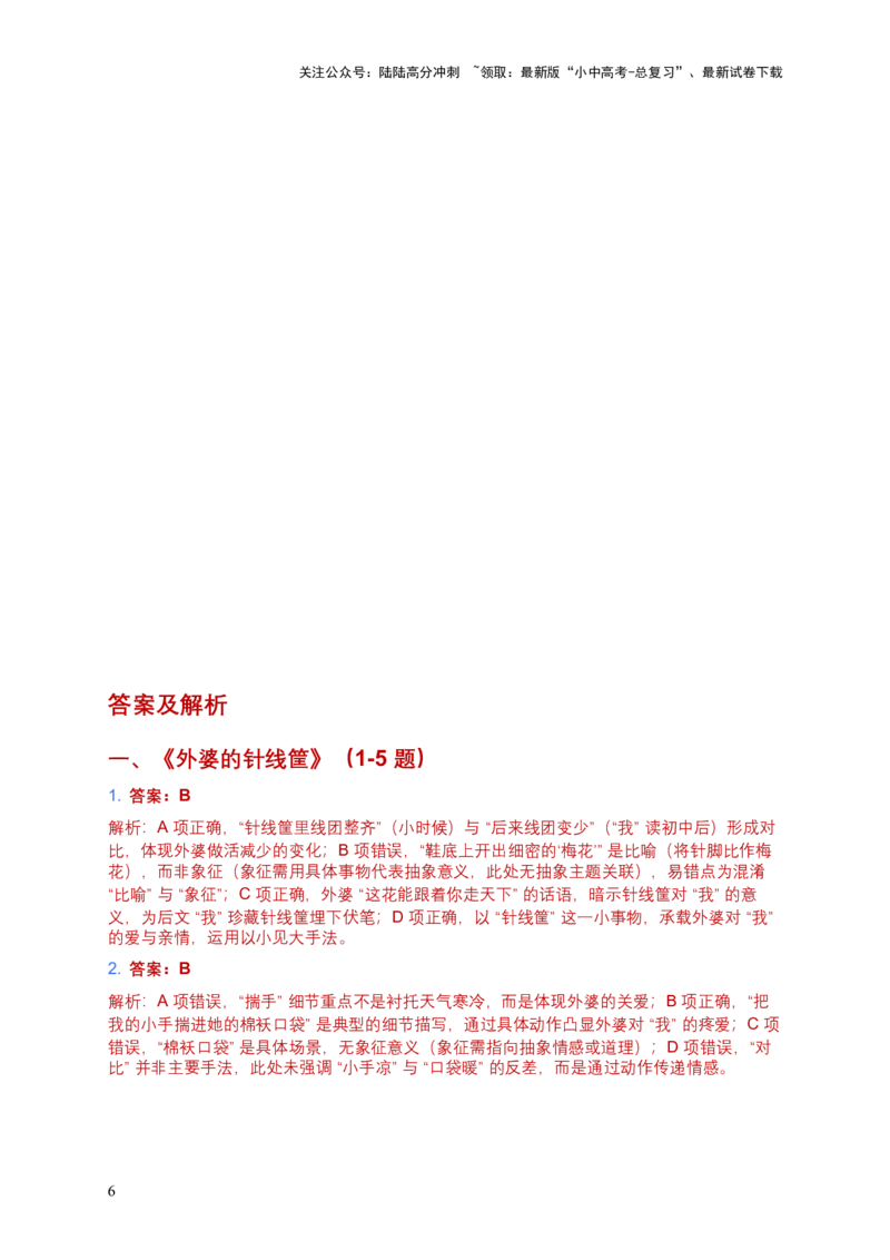 [54372858]2026年语文中考记叙文表现手法模拟试卷（覆盖高频考点）_02中考总复习（2026版更新中）_01-语文-中考总复习_2026年中考复习（更新中）_2026年全国中考语文一轮复习讲义