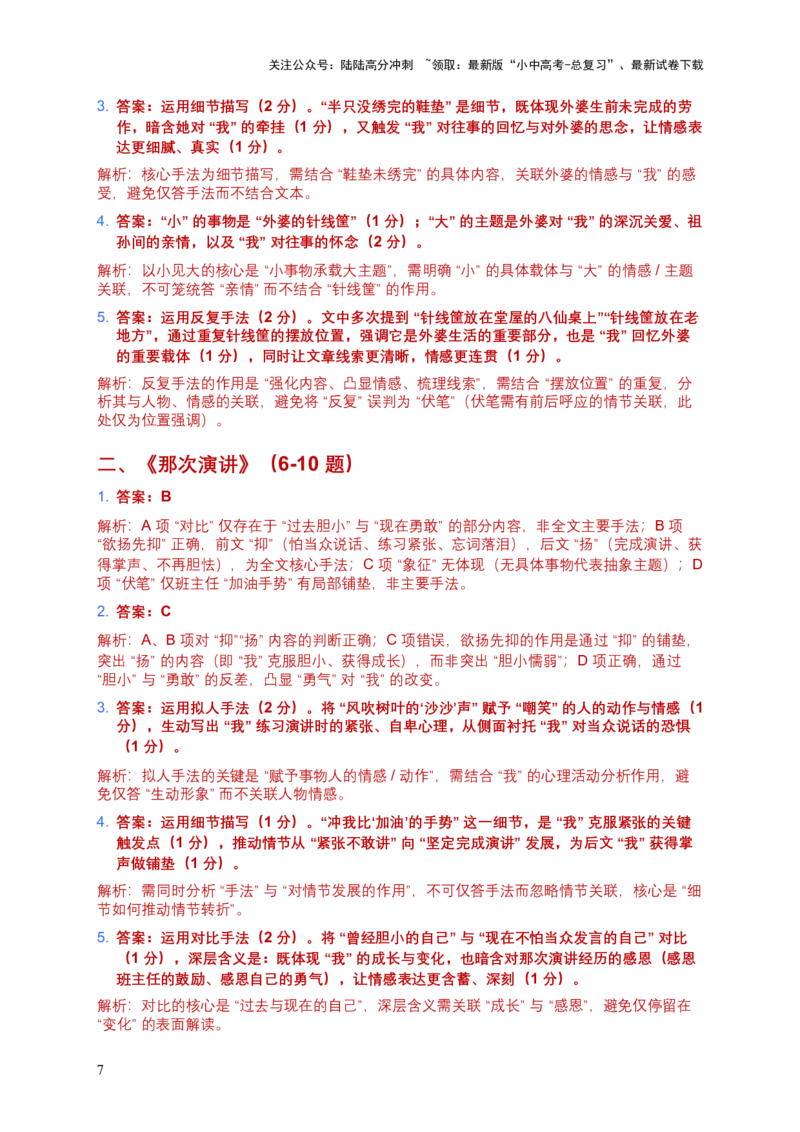 [54372858]2026年语文中考记叙文表现手法模拟试卷（覆盖高频考点）_02中考总复习（2026版更新中）_01-语文-中考总复习_2026年中考复习（更新中）_2026年全国中考语文一轮复习讲义