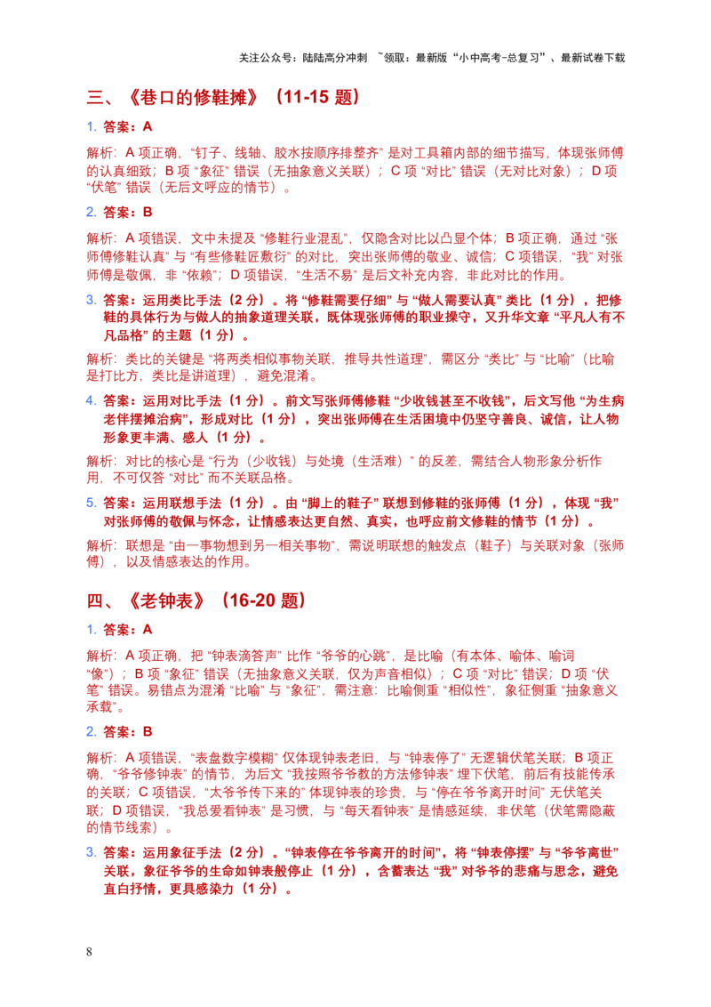 [54372858]2026年语文中考记叙文表现手法模拟试卷（覆盖高频考点）_02中考总复习（2026版更新中）_01-语文-中考总复习_2026年中考复习（更新中）_2026年全国中考语文一轮复习讲义