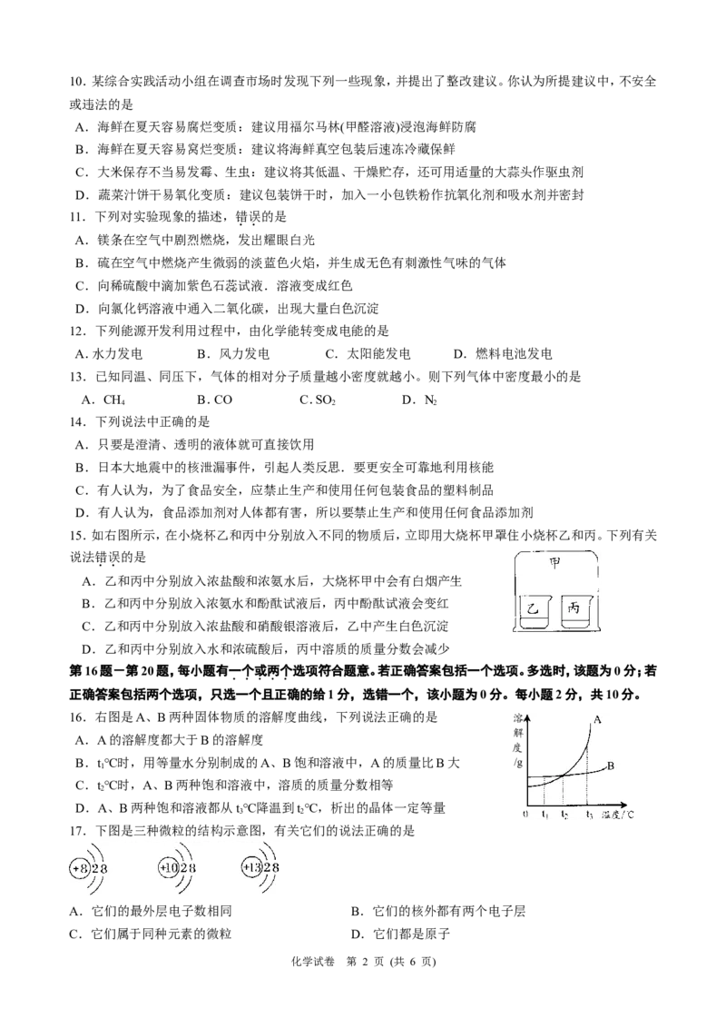 2011年江苏省泰州市中考化学试题及答案_江苏省中考_01江苏省13市中考历年真题2008-2025新_、中考全套_江苏省中考历年真题_江苏省中考化学2008-2024