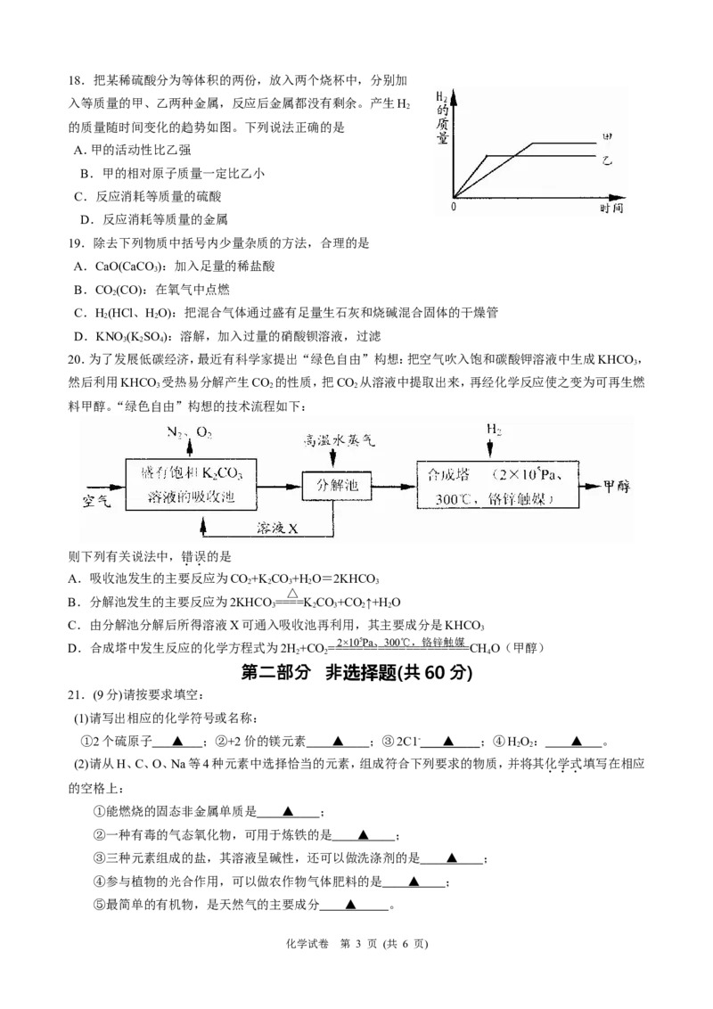 2011年江苏省泰州市中考化学试题及答案_江苏省中考_01江苏省13市中考历年真题2008-2025新_、中考全套_江苏省中考历年真题_江苏省中考化学2008-2024