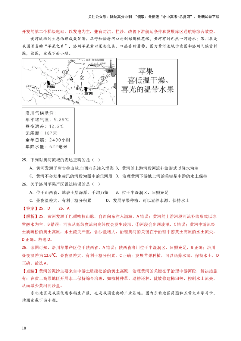 一轮复习素养达标综合卷（解析版）_02中考总复习（2026版更新中）_09-地理-中考总复习_2024年中考复习资料_一轮复习_❤备战2024年中考地理一轮复习考点帮（全国通用）_配套练习