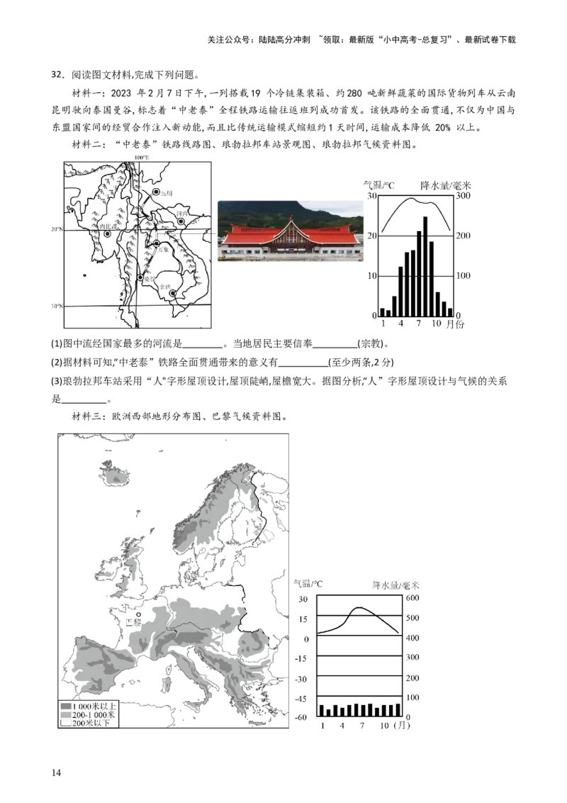 一轮复习素养达标综合卷（解析版）_02中考总复习（2026版更新中）_09-地理-中考总复习_2024年中考复习资料_一轮复习_❤备战2024年中考地理一轮复习考点帮（全国通用）_配套练习