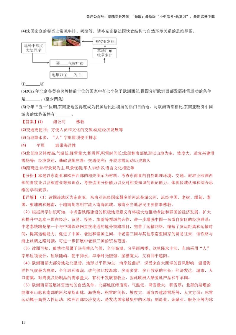 一轮复习素养达标综合卷（解析版）_02中考总复习（2026版更新中）_09-地理-中考总复习_2024年中考复习资料_一轮复习_❤备战2024年中考地理一轮复习考点帮（全国通用）_配套练习