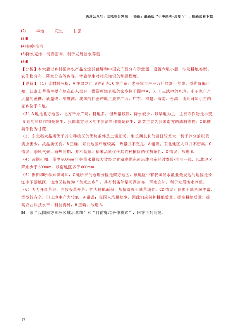 一轮复习素养达标综合卷（解析版）_02中考总复习（2026版更新中）_09-地理-中考总复习_2024年中考复习资料_一轮复习_❤备战2024年中考地理一轮复习考点帮（全国通用）_配套练习
