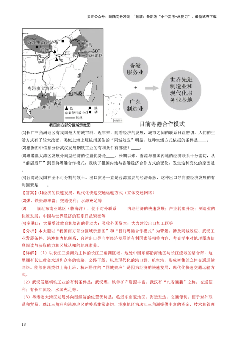 一轮复习素养达标综合卷（解析版）_02中考总复习（2026版更新中）_09-地理-中考总复习_2024年中考复习资料_一轮复习_❤备战2024年中考地理一轮复习考点帮（全国通用）_配套练习