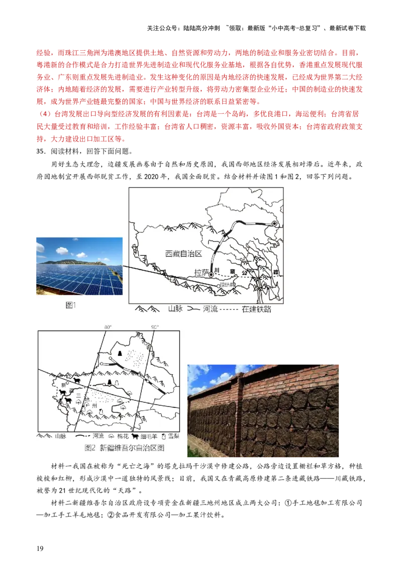 一轮复习素养达标综合卷（解析版）_02中考总复习（2026版更新中）_09-地理-中考总复习_2024年中考复习资料_一轮复习_❤备战2024年中考地理一轮复习考点帮（全国通用）_配套练习