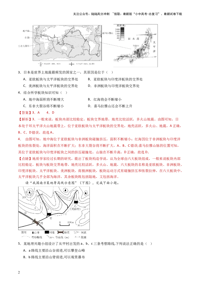 一轮复习素养达标综合卷（解析版）_02中考总复习（2026版更新中）_09-地理-中考总复习_2024年中考复习资料_一轮复习_❤备战2024年中考地理一轮复习考点帮（全国通用）_配套练习