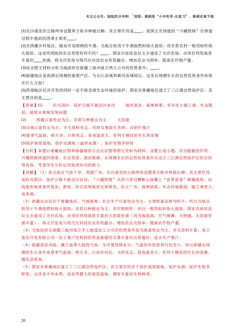 一轮复习素养达标综合卷（解析版）_02中考总复习（2026版更新中）_09-地理-中考总复习_2024年中考复习资料_一轮复习_❤备战2024年中考地理一轮复习考点帮（全国通用）_配套练习