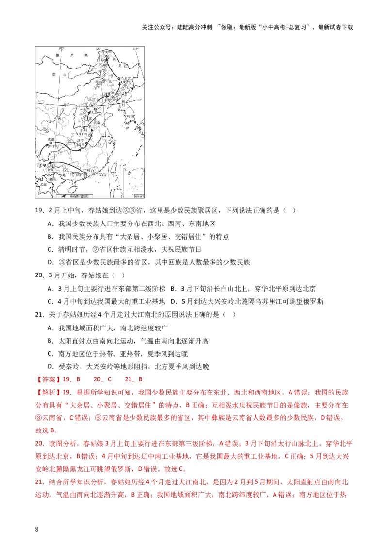 一轮复习素养达标综合卷（解析版）_02中考总复习（2026版更新中）_09-地理-中考总复习_2024年中考复习资料_一轮复习_❤备战2024年中考地理一轮复习考点帮（全国通用）_配套练习