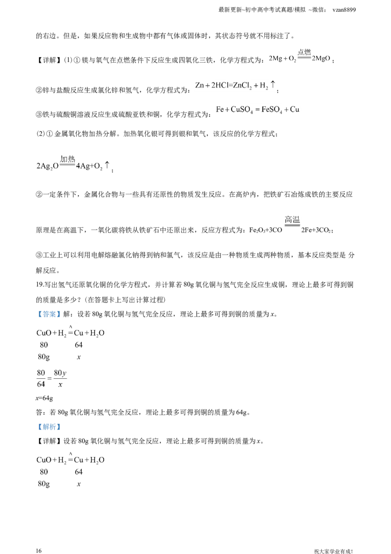2020年南京中考化学试题及答案_江苏省中考_01江苏省13市中考历年真题2008-2025新_、中考全套_江苏省中考历年真题_南京中考历年真题_05南京中考化学（2008年-2023年）_真题