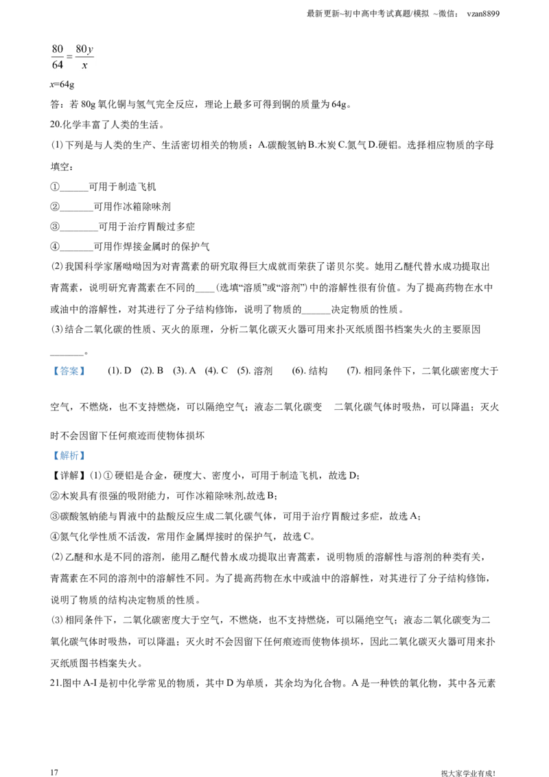 2020年南京中考化学试题及答案_江苏省中考_01江苏省13市中考历年真题2008-2025新_、中考全套_江苏省中考历年真题_南京中考历年真题_05南京中考化学（2008年-2023年）_真题