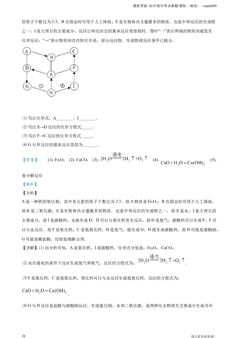 2020年南京中考化学试题及答案_江苏省中考_01江苏省13市中考历年真题2008-2025新_、中考全套_江苏省中考历年真题_南京中考历年真题_05南京中考化学（2008年-2023年）_真题