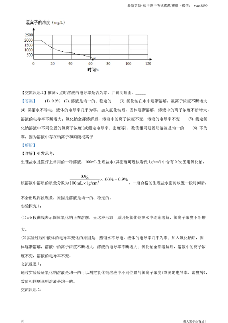 2020年南京中考化学试题及答案_江苏省中考_01江苏省13市中考历年真题2008-2025新_、中考全套_江苏省中考历年真题_南京中考历年真题_05南京中考化学（2008年-2023年）_真题