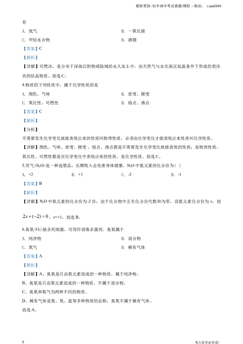 2020年南京中考化学试题及答案_江苏省中考_01江苏省13市中考历年真题2008-2025新_、中考全套_江苏省中考历年真题_南京中考历年真题_05南京中考化学（2008年-2023年）_真题