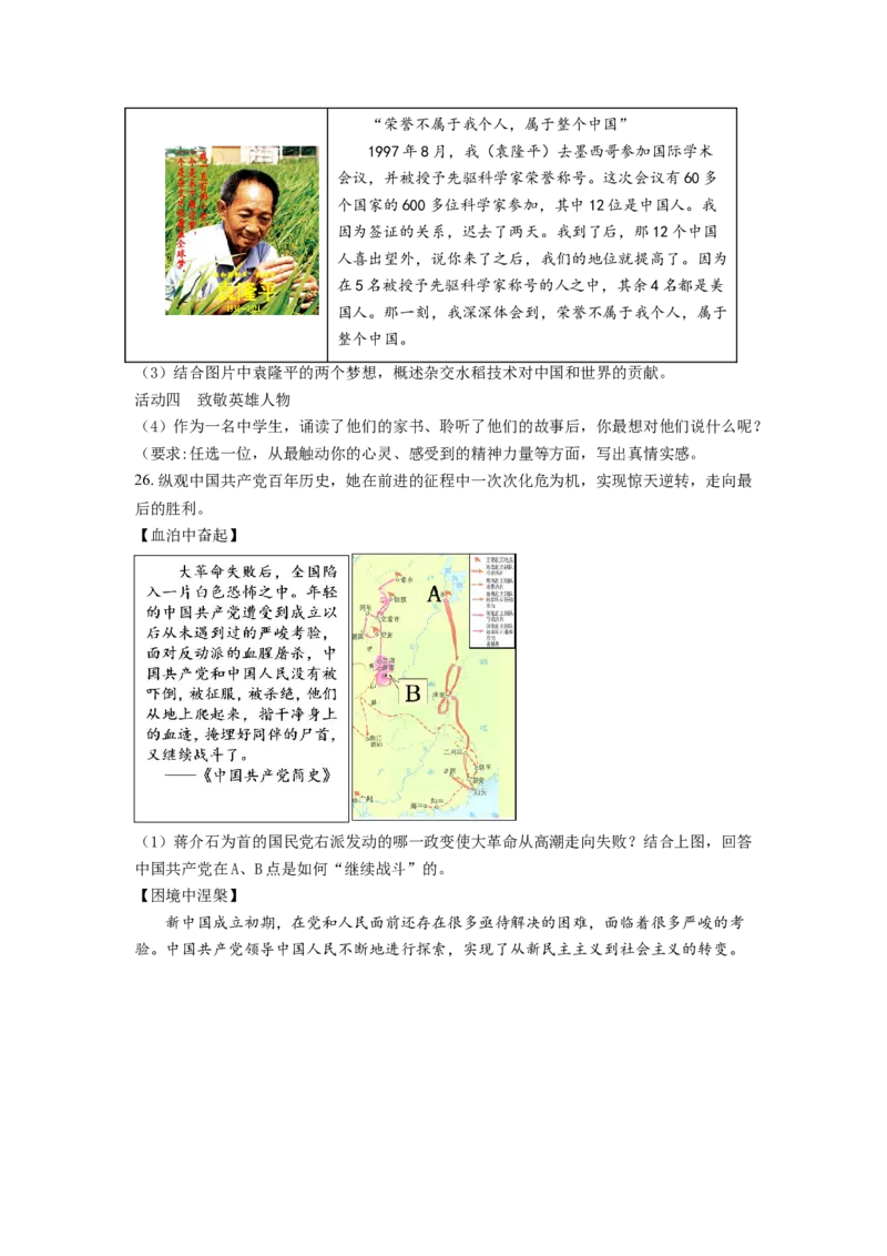 2021年江苏省泰州市中考历史试题（原卷版）_江苏省中考_01江苏省13市中考历年真题2008-2025新_、中考全套_江苏省中考历年真题_江苏省中考历史2008-2024