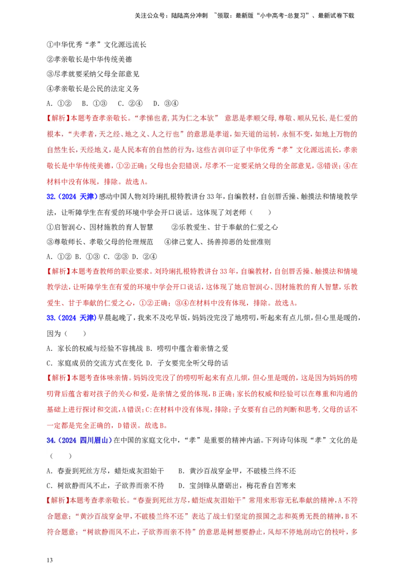 七上第三单元&nbsp;师长情谊（教师版）_02中考总复习（2026版更新中）_07-道法-中考总复习_2025中考复习资料_中考道德与法治真题分类汇编（单元汇编）