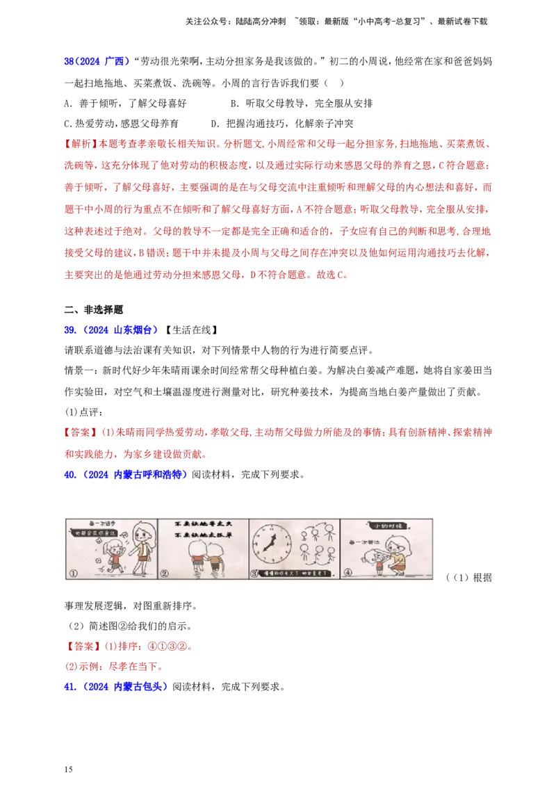 七上第三单元&nbsp;师长情谊（教师版）_02中考总复习（2026版更新中）_07-道法-中考总复习_2025中考复习资料_中考道德与法治真题分类汇编（单元汇编）
