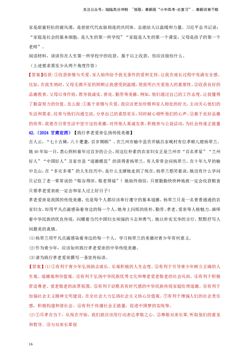 七上第三单元&nbsp;师长情谊（教师版）_02中考总复习（2026版更新中）_07-道法-中考总复习_2025中考复习资料_中考道德与法治真题分类汇编（单元汇编）