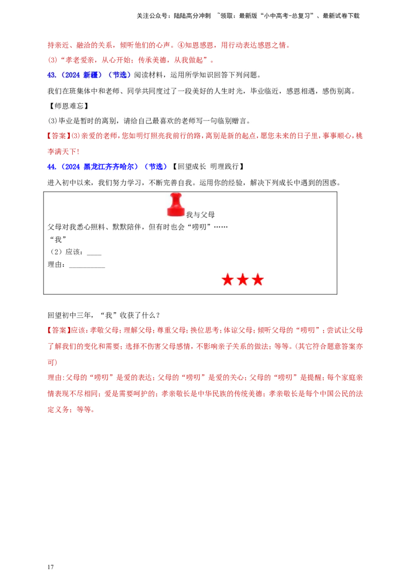 七上第三单元&nbsp;师长情谊（教师版）_02中考总复习（2026版更新中）_07-道法-中考总复习_2025中考复习资料_中考道德与法治真题分类汇编（单元汇编）