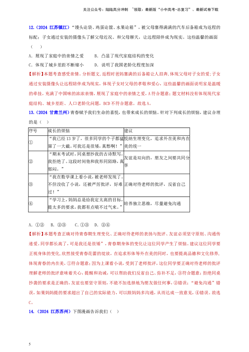 七上第三单元&nbsp;师长情谊（教师版）_02中考总复习（2026版更新中）_07-道法-中考总复习_2025中考复习资料_中考道德与法治真题分类汇编（单元汇编）