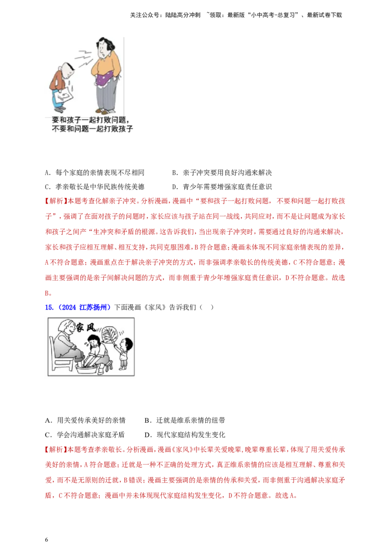 七上第三单元&nbsp;师长情谊（教师版）_02中考总复习（2026版更新中）_07-道法-中考总复习_2025中考复习资料_中考道德与法治真题分类汇编（单元汇编）