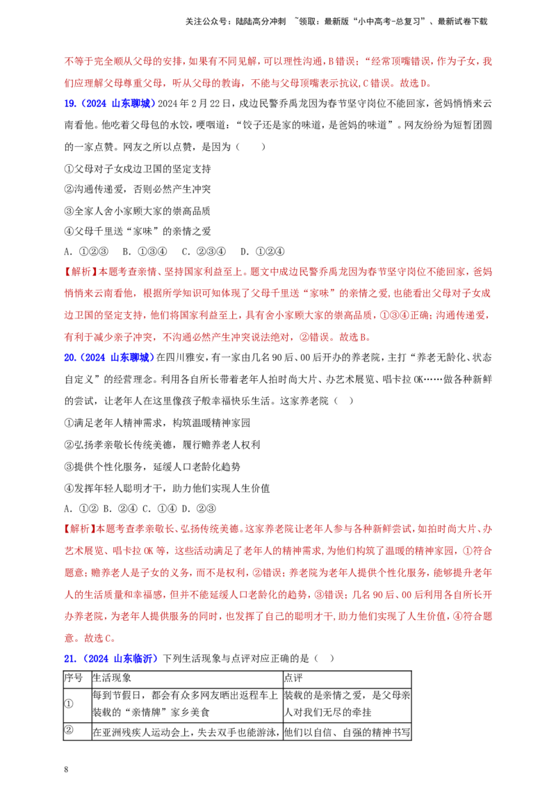 七上第三单元&nbsp;师长情谊（教师版）_02中考总复习（2026版更新中）_07-道法-中考总复习_2025中考复习资料_中考道德与法治真题分类汇编（单元汇编）