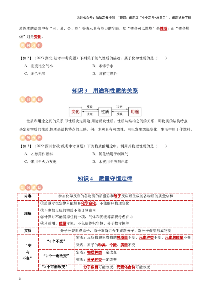 专题01物质的化学变化（原卷版）_02中考总复习（2026版更新中）_05-化学-中考总复习_2024年中考复习资料_一轮复习资料_完口袋书2024年中考化学一轮复习知识清单