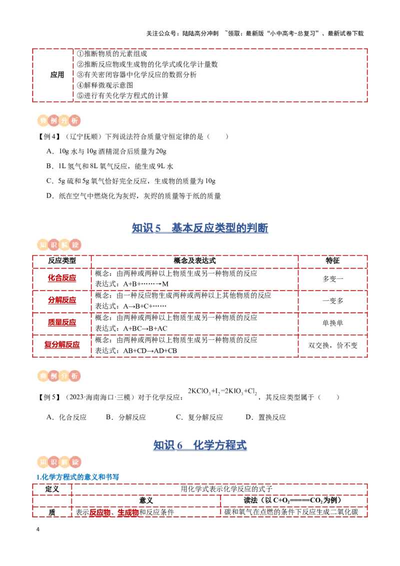 专题01物质的化学变化（原卷版）_02中考总复习（2026版更新中）_05-化学-中考总复习_2024年中考复习资料_一轮复习资料_完口袋书2024年中考化学一轮复习知识清单