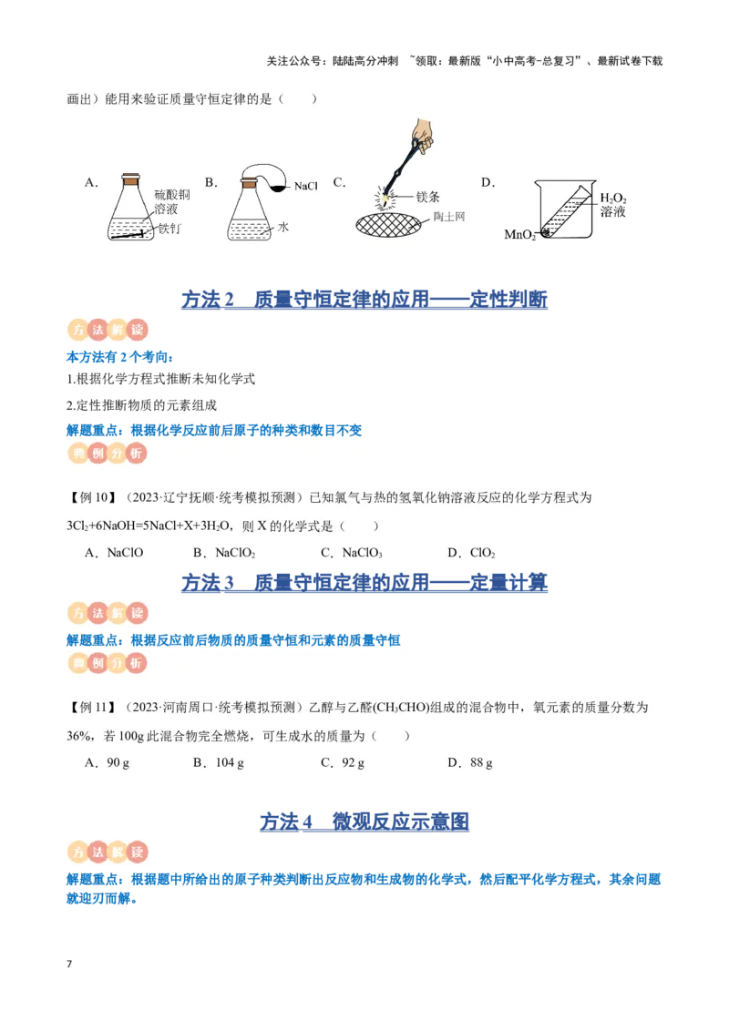 专题01物质的化学变化（原卷版）_02中考总复习（2026版更新中）_05-化学-中考总复习_2024年中考复习资料_一轮复习资料_完口袋书2024年中考化学一轮复习知识清单