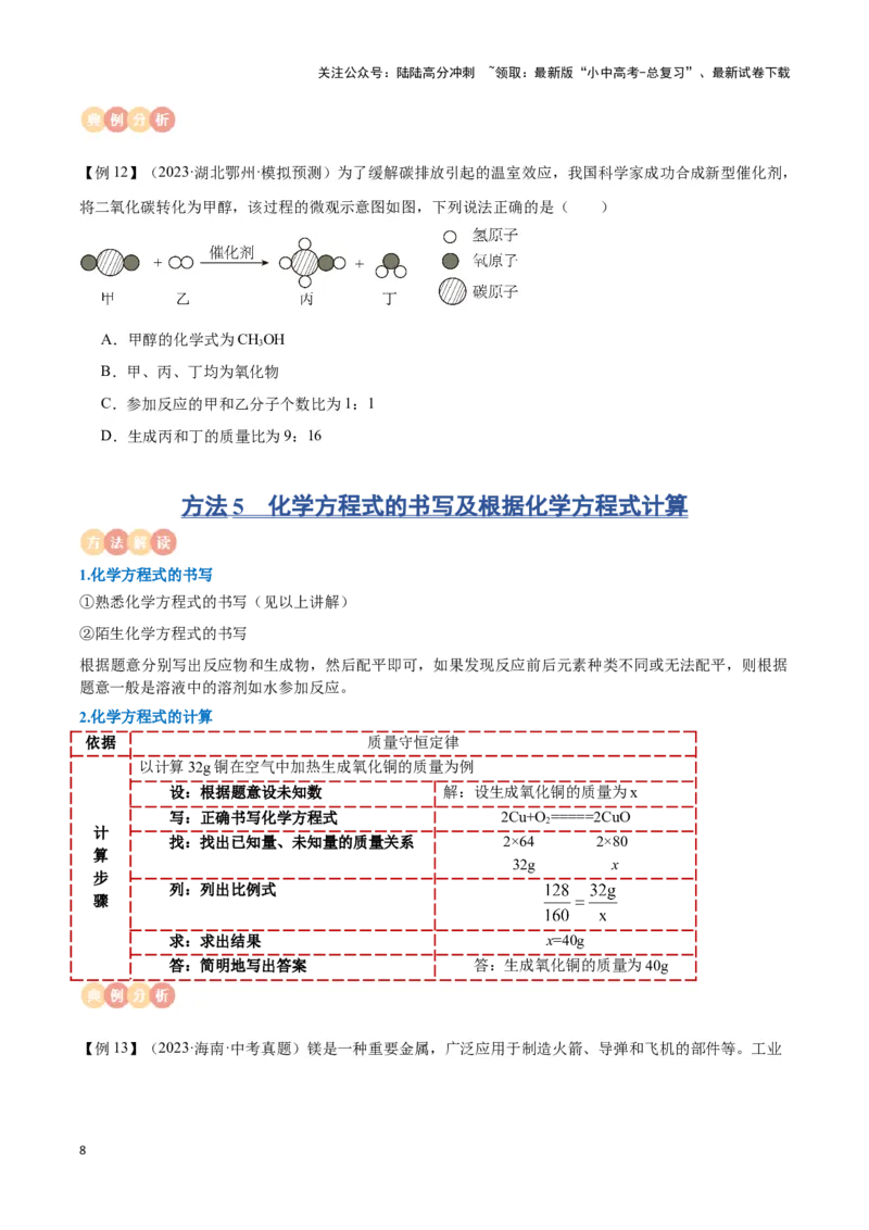 专题01物质的化学变化（原卷版）_02中考总复习（2026版更新中）_05-化学-中考总复习_2024年中考复习资料_一轮复习资料_完口袋书2024年中考化学一轮复习知识清单