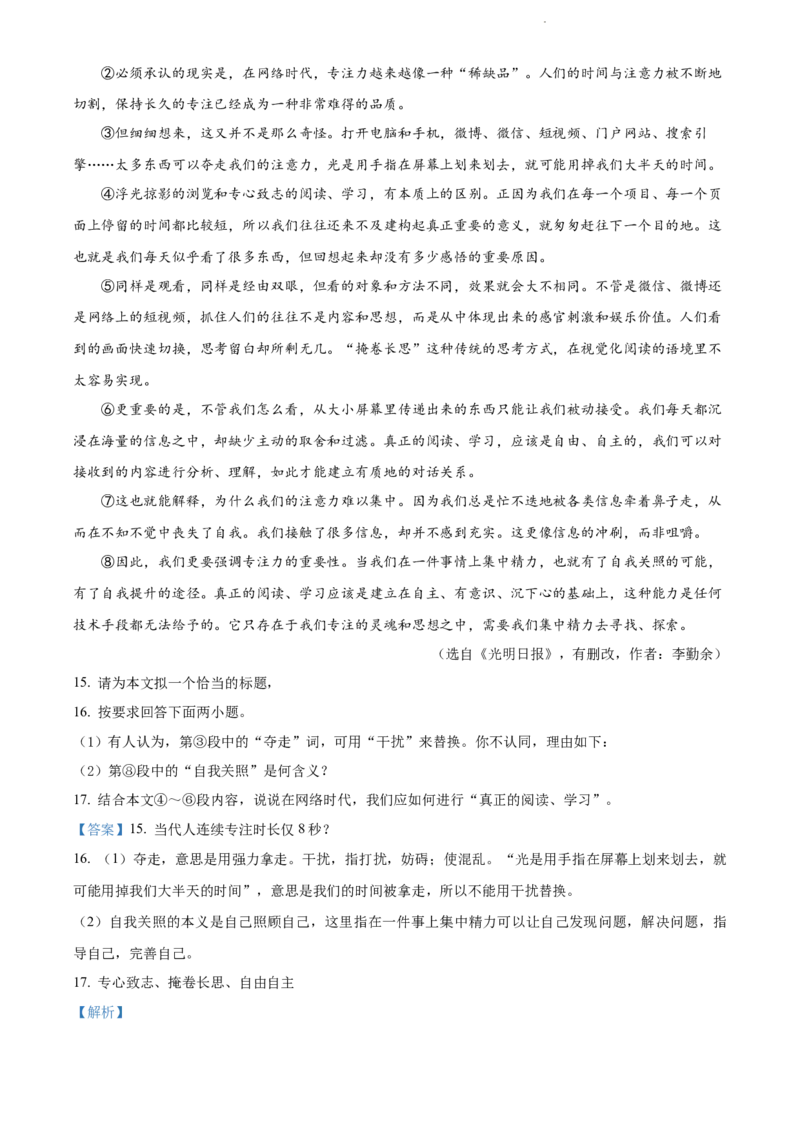 2022年江苏省泰州市中考语文真题（解析版）_江苏省中考_01江苏省13市中考历年真题2008-2025新_、中考全套_江苏省中考历年真题_江苏省中考语文2008-2024