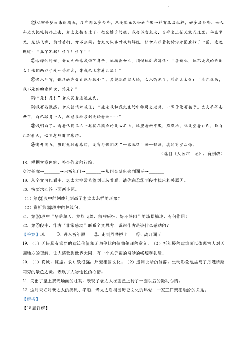 2022年江苏省泰州市中考语文真题（解析版）_江苏省中考_01江苏省13市中考历年真题2008-2025新_、中考全套_江苏省中考历年真题_江苏省中考语文2008-2024