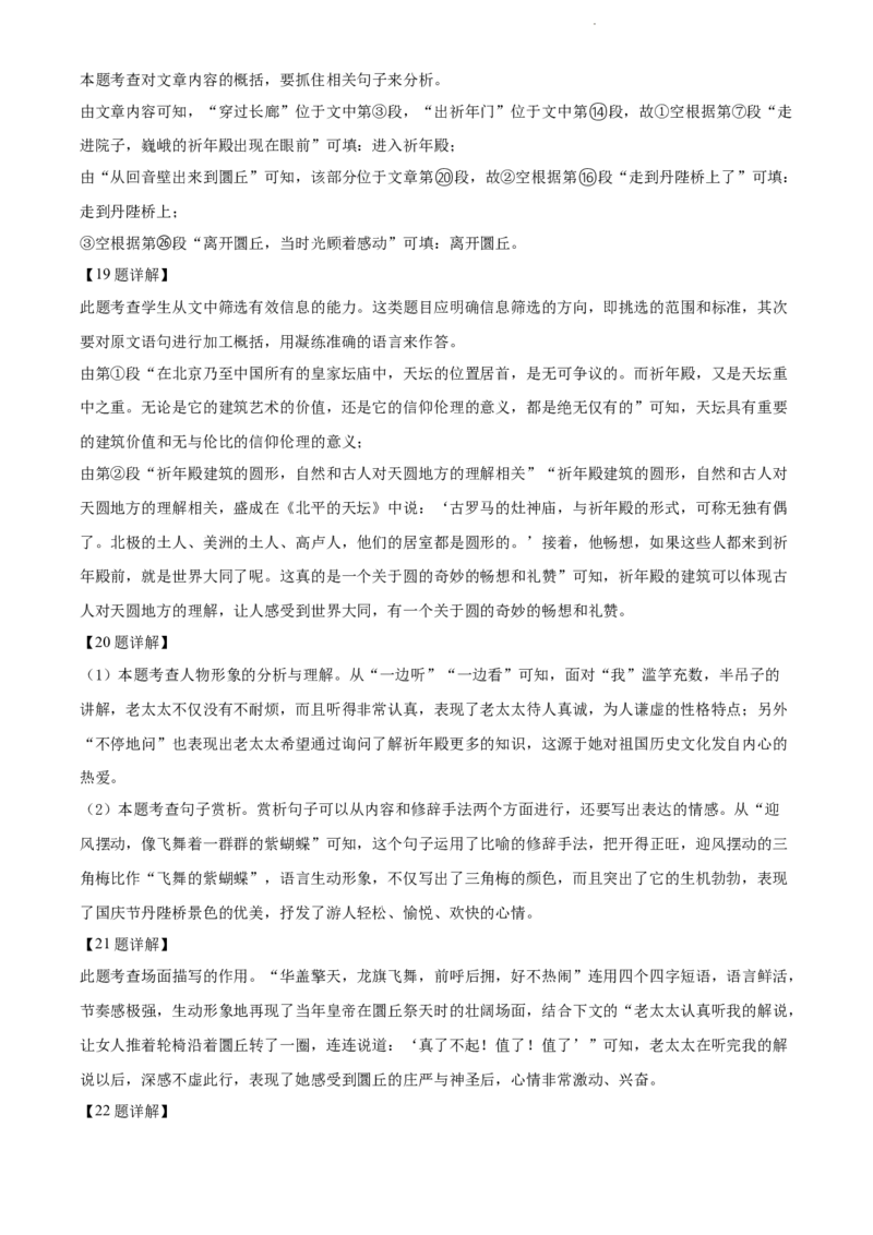 2022年江苏省泰州市中考语文真题（解析版）_江苏省中考_01江苏省13市中考历年真题2008-2025新_、中考全套_江苏省中考历年真题_江苏省中考语文2008-2024