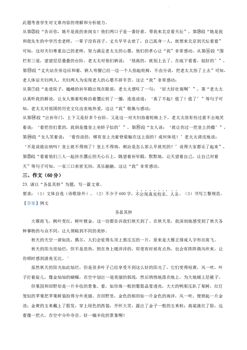 2022年江苏省泰州市中考语文真题（解析版）_江苏省中考_01江苏省13市中考历年真题2008-2025新_、中考全套_江苏省中考历年真题_江苏省中考语文2008-2024