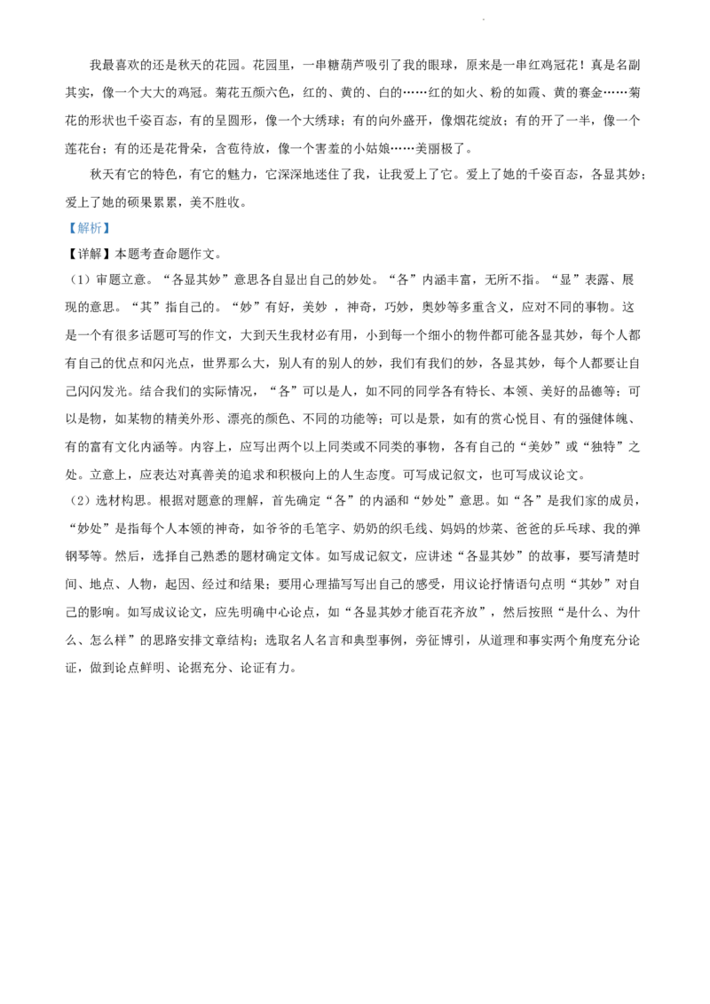 2022年江苏省泰州市中考语文真题（解析版）_江苏省中考_01江苏省13市中考历年真题2008-2025新_、中考全套_江苏省中考历年真题_江苏省中考语文2008-2024