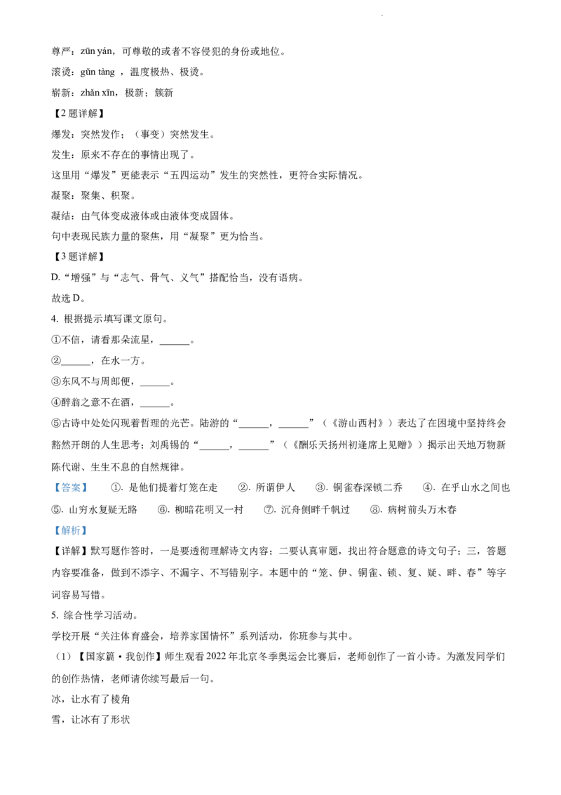 2022年江苏省泰州市中考语文真题（解析版）_江苏省中考_01江苏省13市中考历年真题2008-2025新_、中考全套_江苏省中考历年真题_江苏省中考语文2008-2024