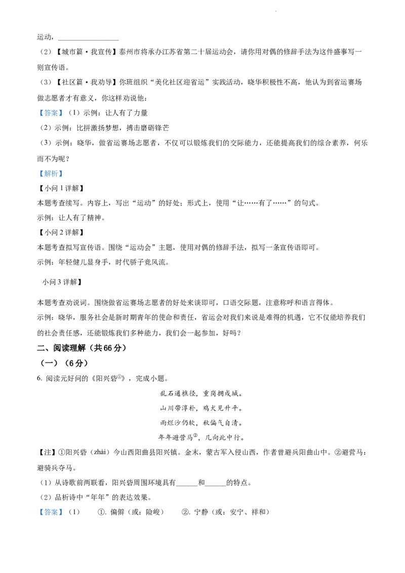2022年江苏省泰州市中考语文真题（解析版）_江苏省中考_01江苏省13市中考历年真题2008-2025新_、中考全套_江苏省中考历年真题_江苏省中考语文2008-2024