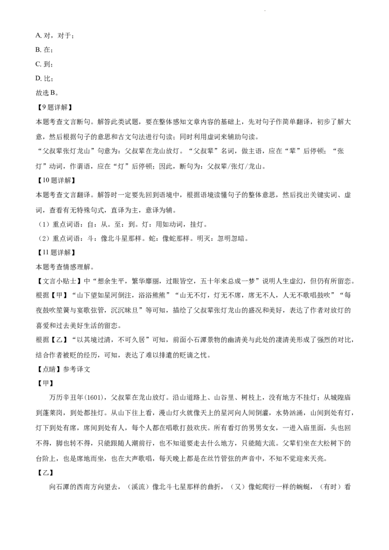 2022年江苏省泰州市中考语文真题（解析版）_江苏省中考_01江苏省13市中考历年真题2008-2025新_、中考全套_江苏省中考历年真题_江苏省中考语文2008-2024