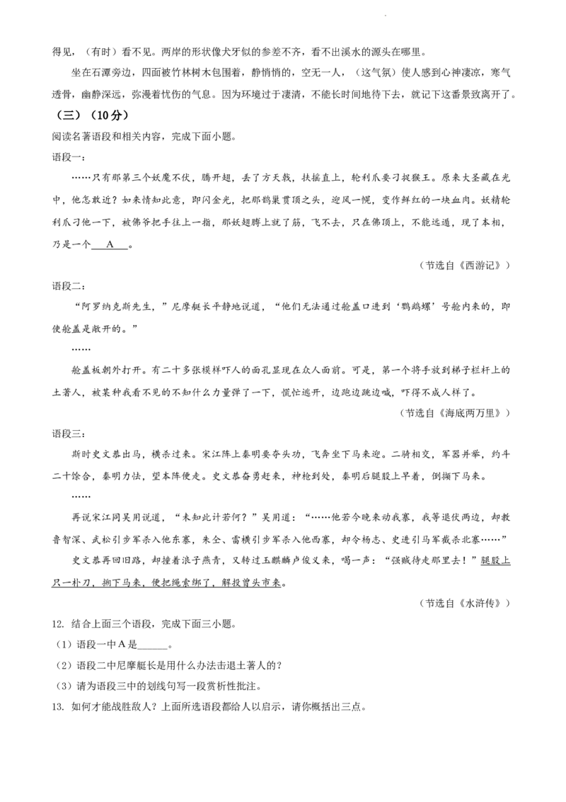 2022年江苏省泰州市中考语文真题（解析版）_江苏省中考_01江苏省13市中考历年真题2008-2025新_、中考全套_江苏省中考历年真题_江苏省中考语文2008-2024