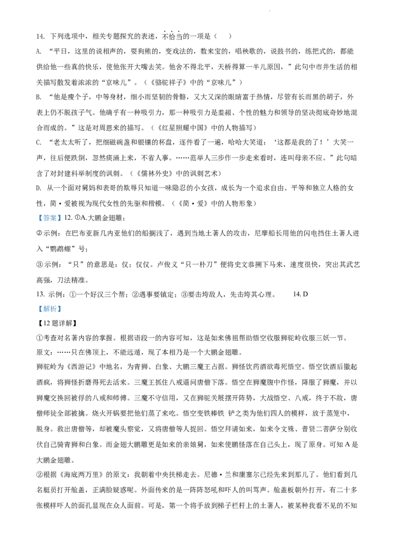 2022年江苏省泰州市中考语文真题（解析版）_江苏省中考_01江苏省13市中考历年真题2008-2025新_、中考全套_江苏省中考历年真题_江苏省中考语文2008-2024