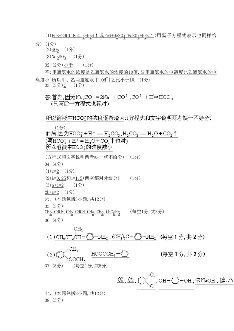 1993年内蒙古高考化学真题及答案_全国卷+地方卷_5.化学_1.化学高考真题试卷_1990-2007年各地高考历年真题_内蒙古