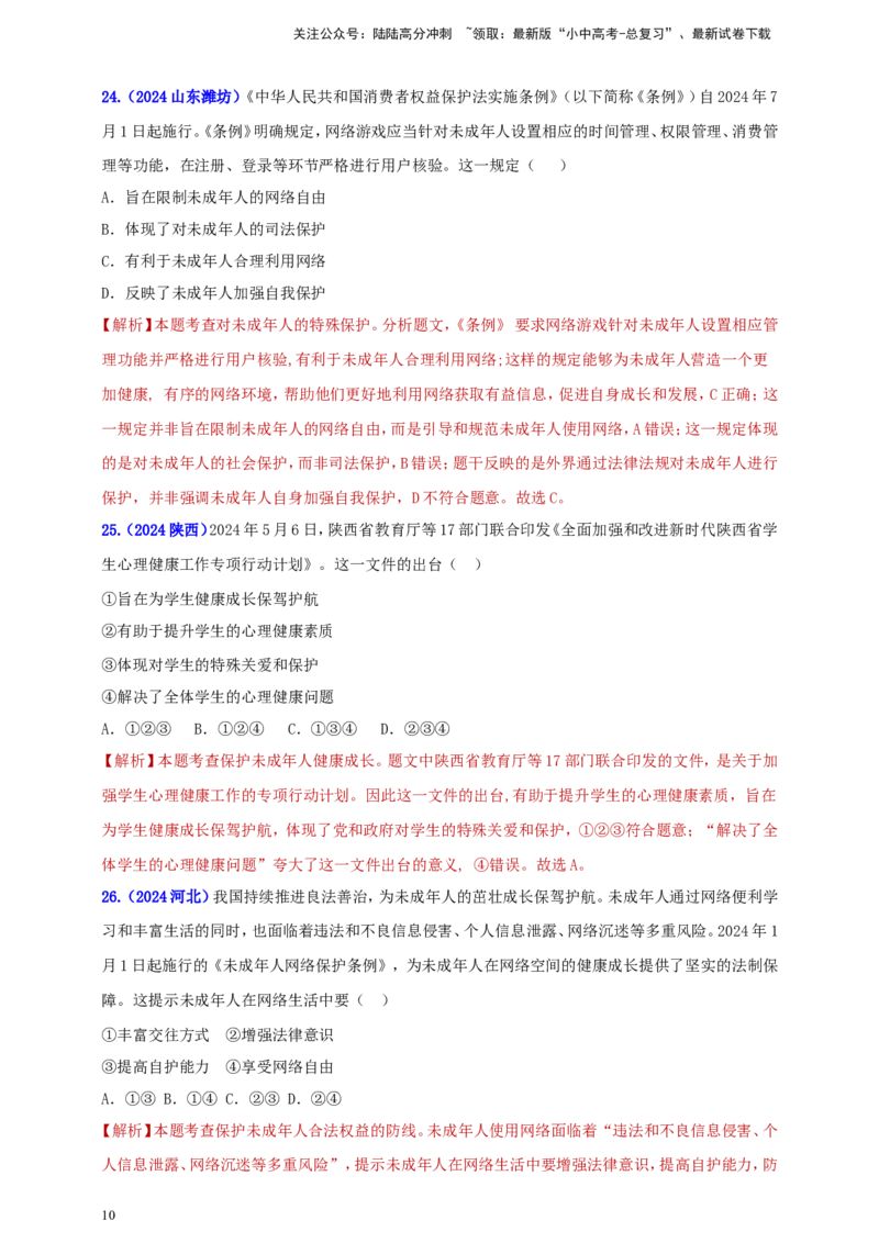 七下第四单元&nbsp;走进法治天地（教师版）_02中考总复习（2026版更新中）_07-道法-中考总复习_2025中考复习资料_中考道德与法治真题分类汇编（单元汇编）
