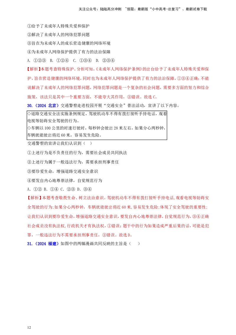 七下第四单元&nbsp;走进法治天地（教师版）_02中考总复习（2026版更新中）_07-道法-中考总复习_2025中考复习资料_中考道德与法治真题分类汇编（单元汇编）